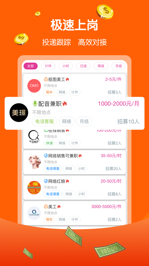 兼职赚多多  v1.0.0图2