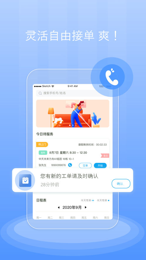 爽爽接单  v1.0.0图2