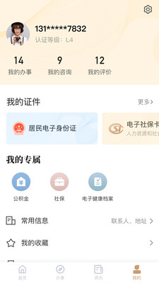 我的宁夏官方免费下载  v1.12.0.0图2