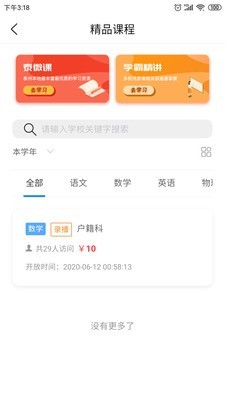 智慧教与学  v2.7.4图2