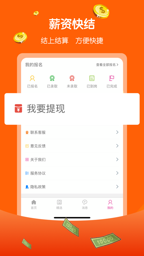 兼职赚多多  v1.0.0图3