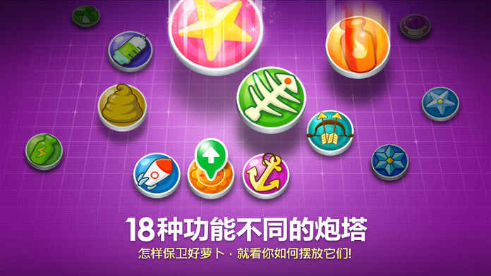 保卫萝卜破解版内购破解版下载  v1.5.6图3