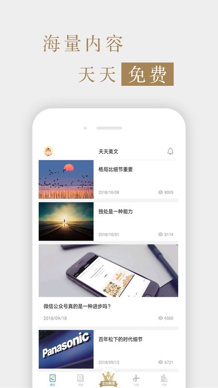 读书文摘经典下载  v5.4.0图1