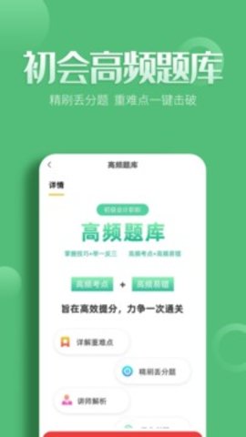 初级会计职称亿题库  v2.8.2图3