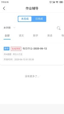 智慧教与学  v2.7.4图1