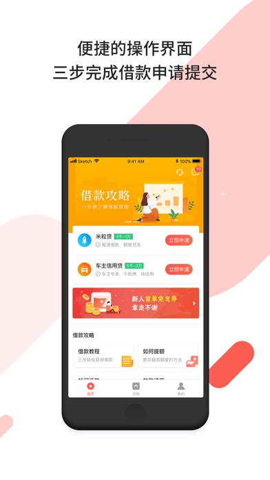 小火财借款  v1.1.7图1