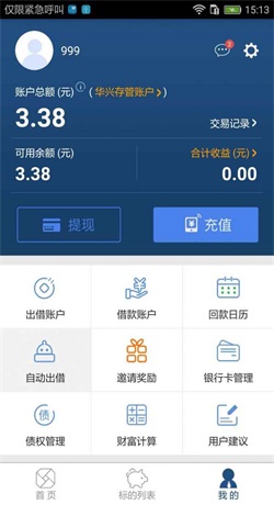 沃要投  v1.0图3