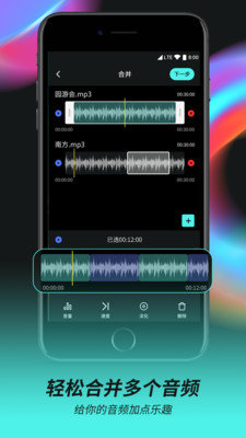 音频音乐剪辑器手机版免费软件下载
