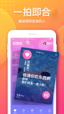 音派软件  v1.19.0图4