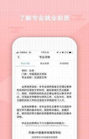 智库报考  v1.0.1图3