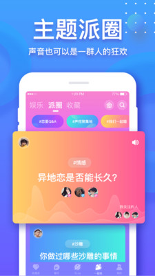 音派官方最新版下载  v1.19.0图3