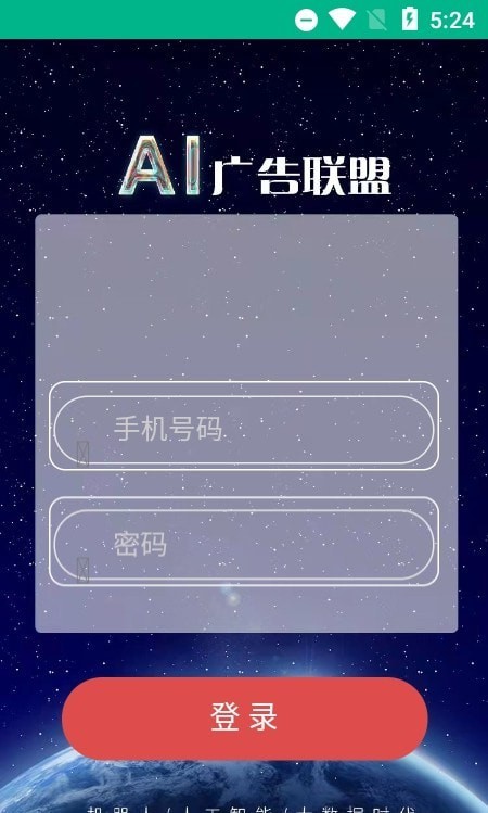 ai广告联盟安卓版官网下载安装苹果  v1.0.0图1