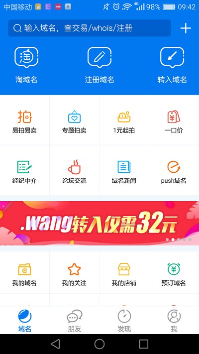 域名停靠app应用下载  v1.3.9图3