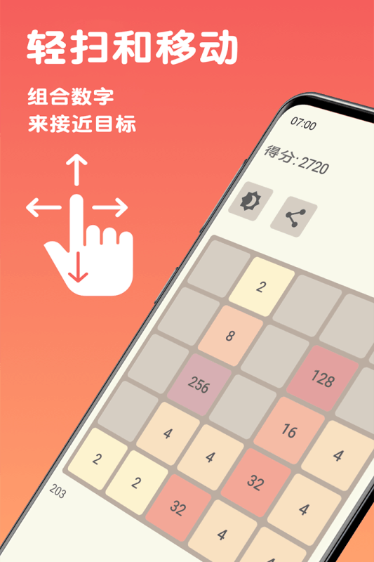 2048极限组合  v1.64图2