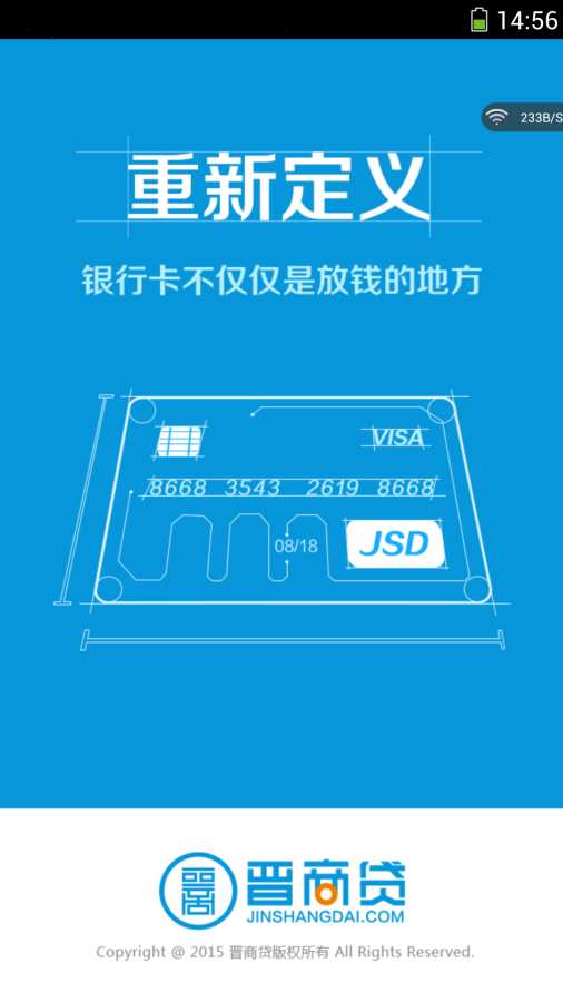 晋商贷app官方下载安装最新版苹果  v5.2.7图3