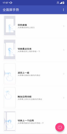 全面屏手势软件免费版下载安卓  v2.2图1