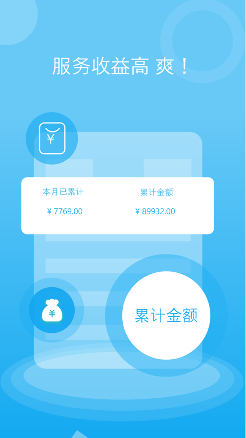 爽爽接单手机版app  v1.0.0图3