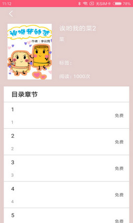 蘑菇漫画app破解版下载  v5.0.0图2