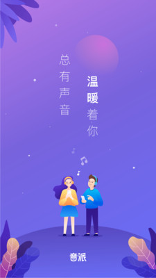 音派官方最新版下载  v1.19.0图1