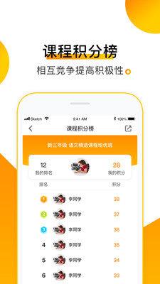 腾跃学生端  v2.8.6图3