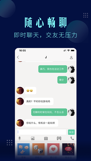 一个陌生人手机版下载安卓软件  v1.3.7图3