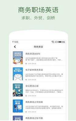 缤纷英语听力  v1.0图1