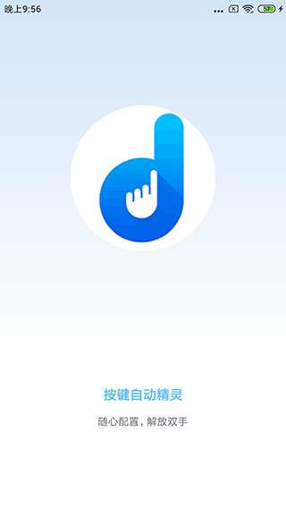 自动按键点击破解版软件下载  v3.9.0图2