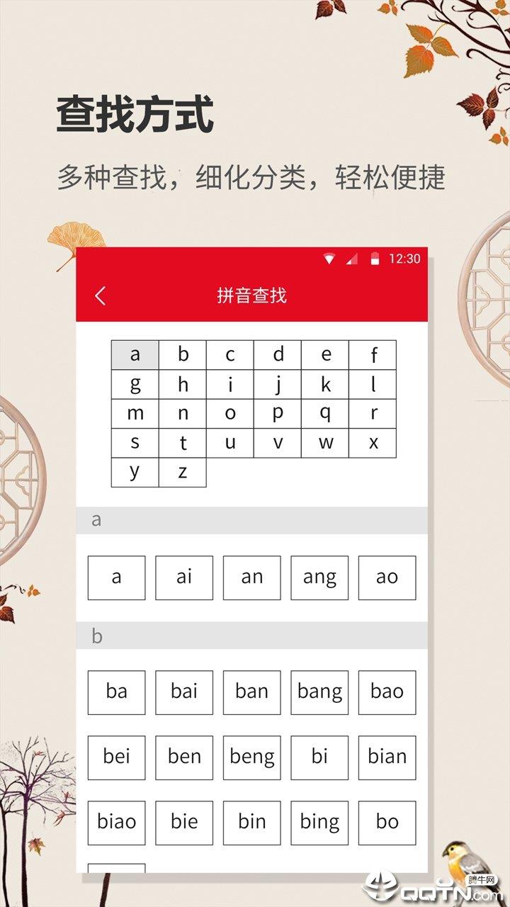 中华字典  v1.2.8图2