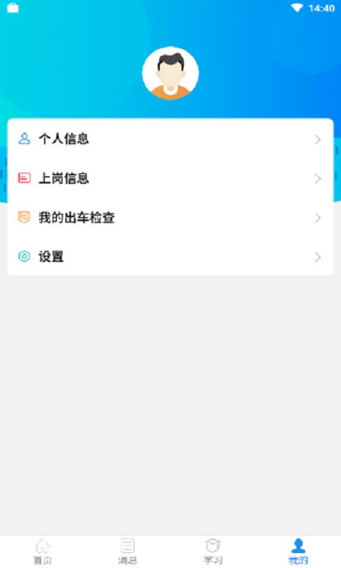 驾驶员安全服务  v1.0.0图2