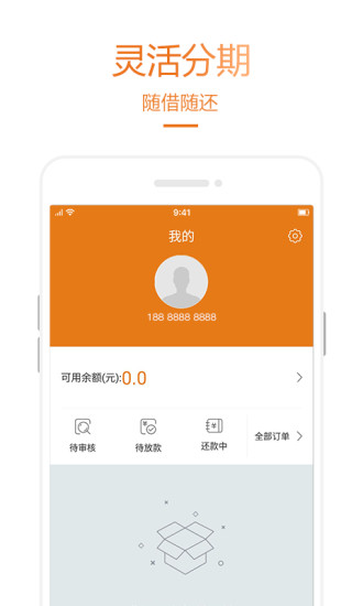 乐助分期app下载官网最新版苹果手机  v2.2.2图3