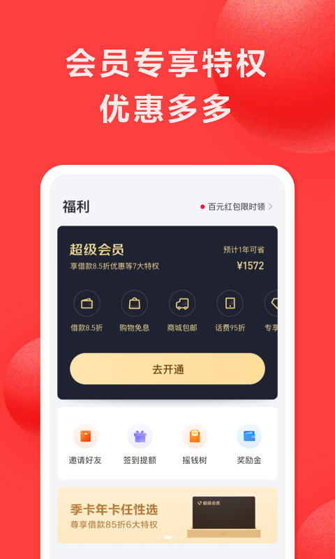 优享分期最新版本下载苹果版app  v1.0图1