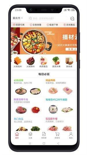 播材云  v1.1.2图2