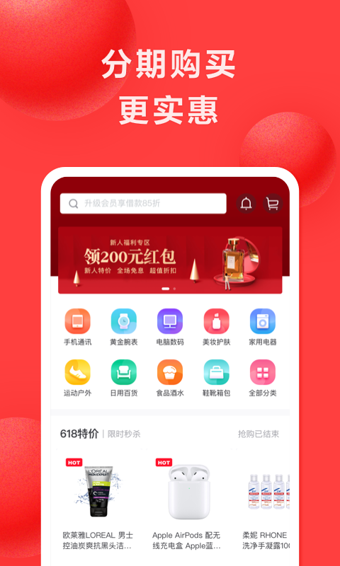 优享分期最新版本下载苹果版app  v1.0图3