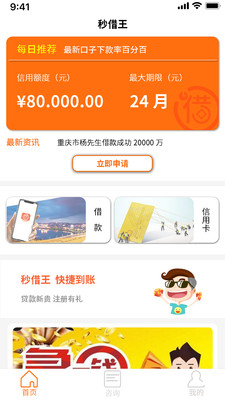 秒借王免费版  v2.2.0图1