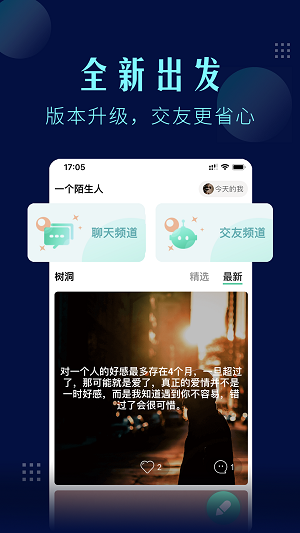 一个陌生人免费版  v1.3.7图1