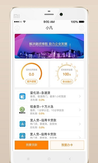 小凡贷款2024  v2.1.3图2