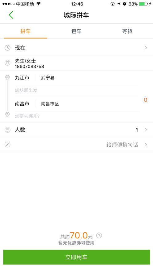 江南出行app下载最新版本安卓版  v4.9.8图1