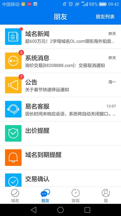 域名服务软件下载安装  v1.3.9图1