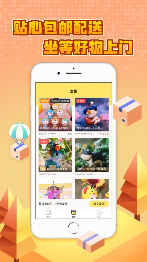 一起抓盲盒  v1.0.0图3