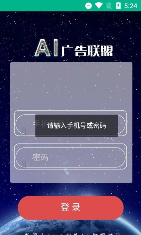 ai广告联盟安卓版官网下载安装  v1.0.0图3