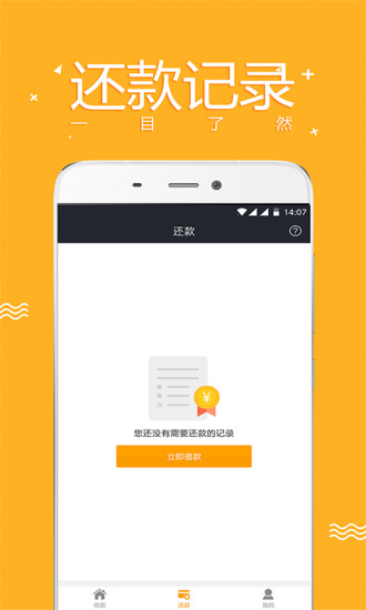 零用宝最新版下载安装苹果  v1.0.3图3