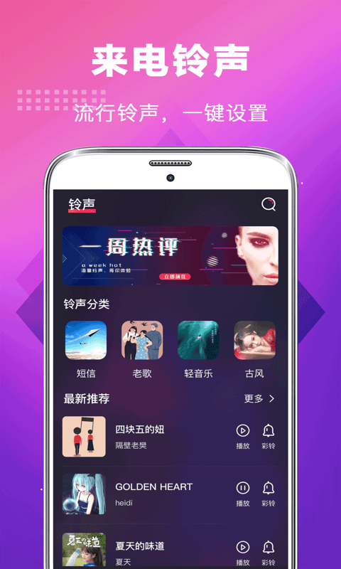 未来手机铃声最新版本下载免费安装苹果  v3.0.1图2