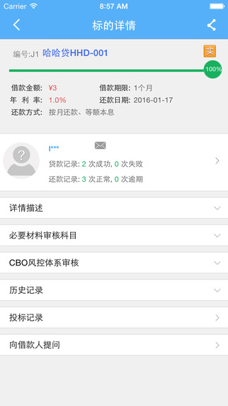 哈哈贷最新版  v9.3.1图3