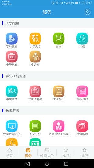 郑州教育平台  v1.2.1图1