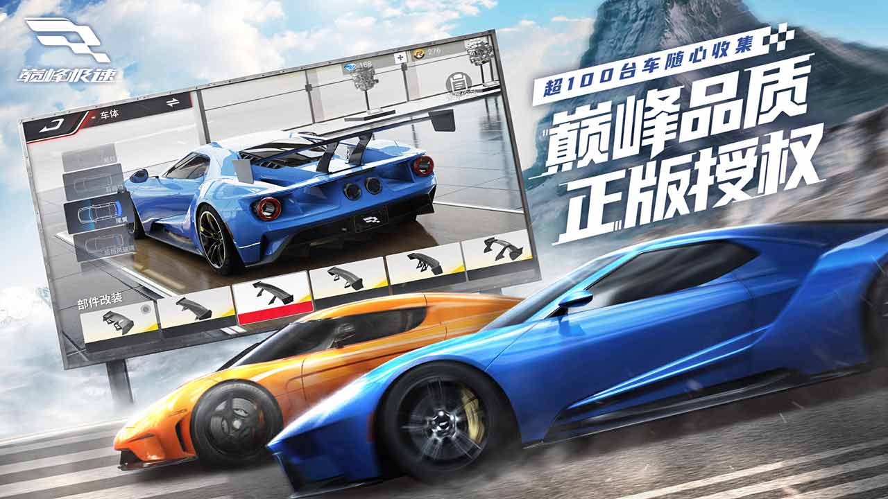 巅峰极速2024  v1.0图2