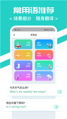 随时翻译官app手机版下载安装苹果12S  v1.0.0图2