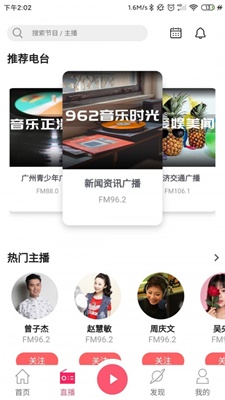 花城FM手机版  v3.2.4图2