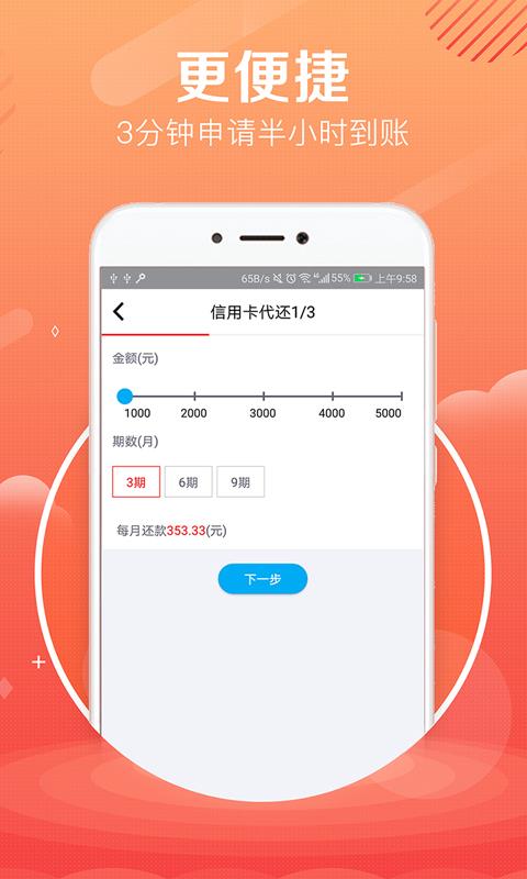 借钱快前海速贷通  v1.0图2