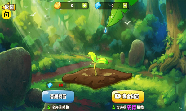 植物变异安卓版  v1.9.2图1