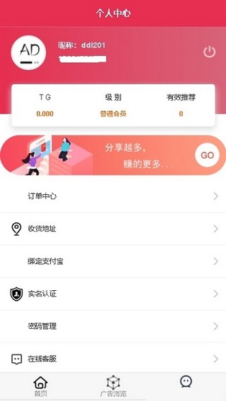 广告联盟最新版下载苹果版本  v0.0.1图2